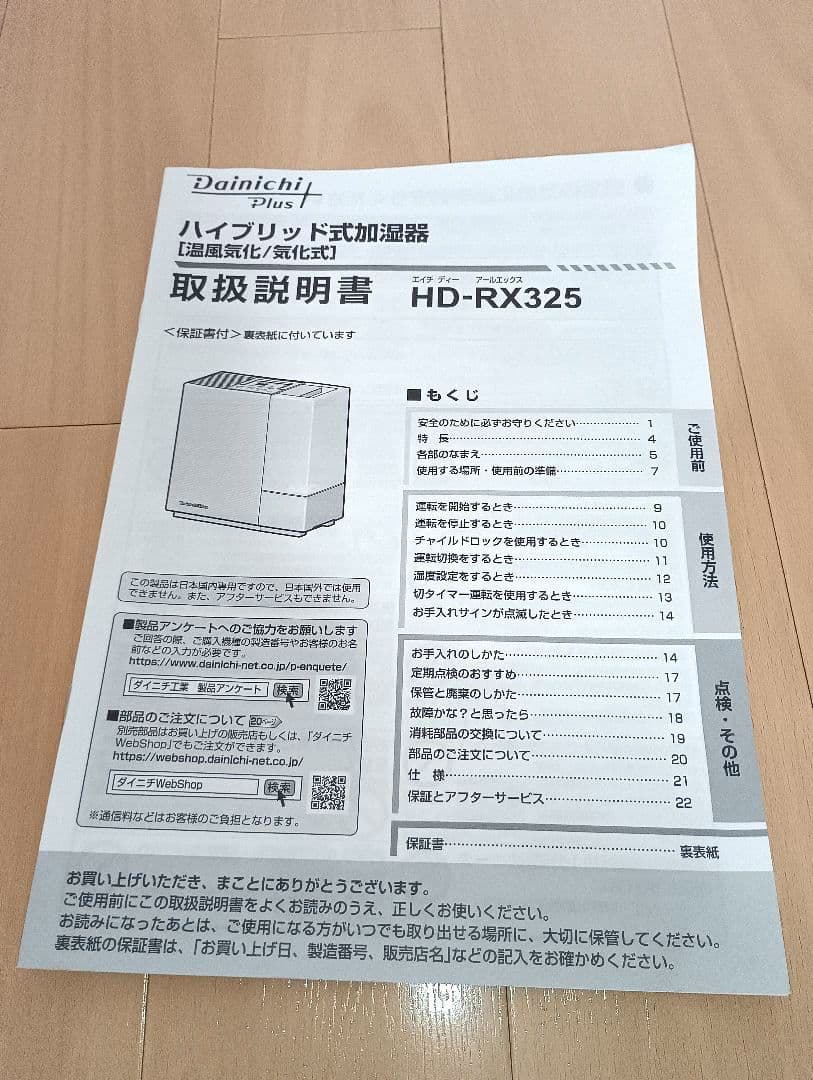 ダイニチ HD-RX325 加湿器 2025年製 静音 簡単お手入れ 花粉対策