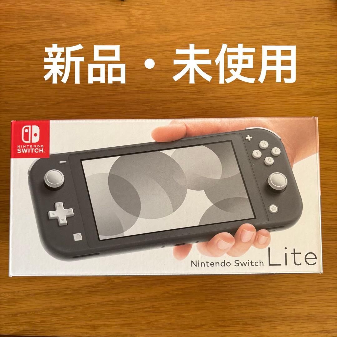 Nintendo Switch Lite グレー /新品・未使用