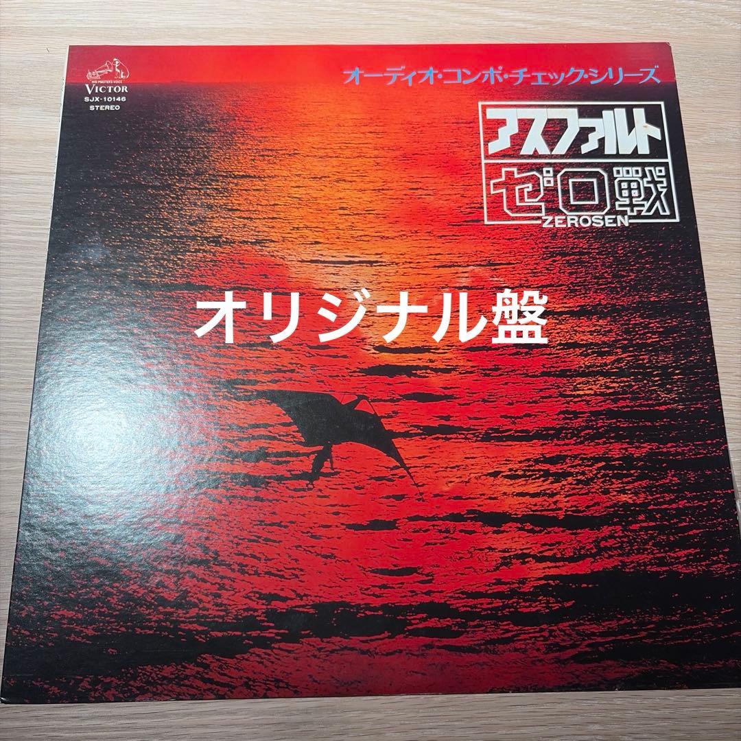 [レコード] アスファルト・ゼロ戦 LP asphalt ZERO SEN