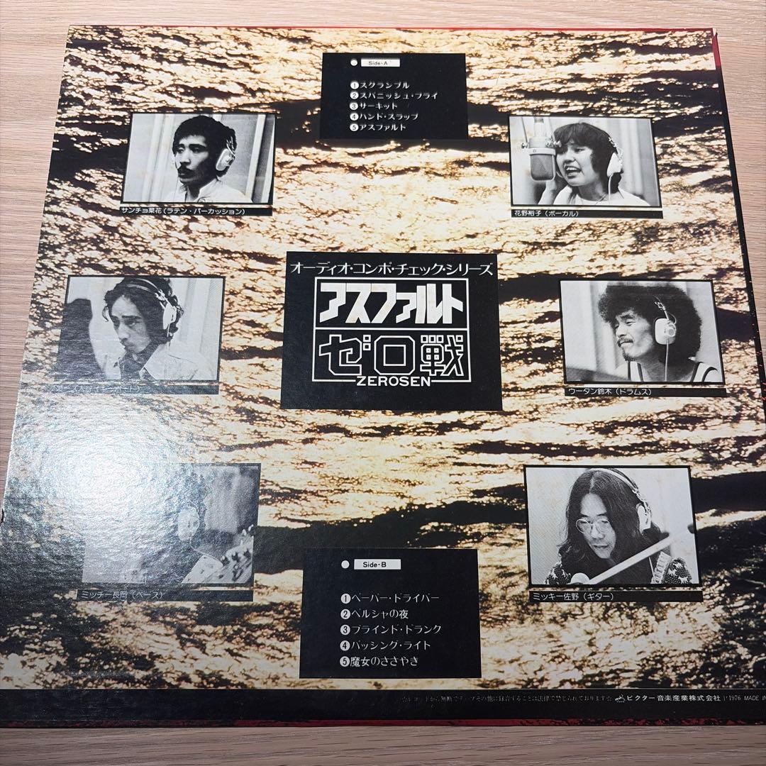 [レコード] アスファルト・ゼロ戦 LP asphalt ZERO SEN