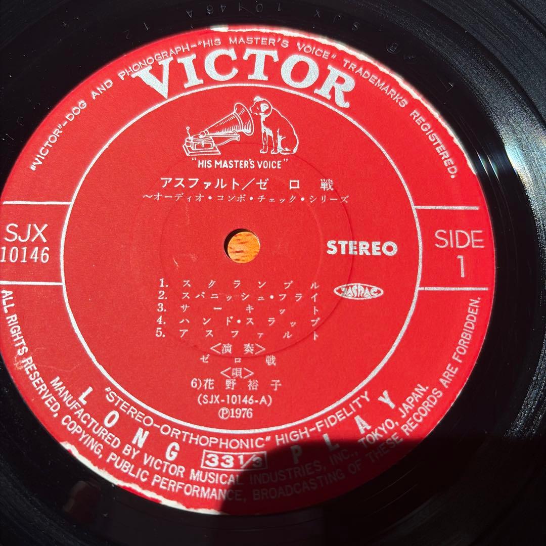 [レコード] アスファルト・ゼロ戦 LP asphalt ZERO SEN