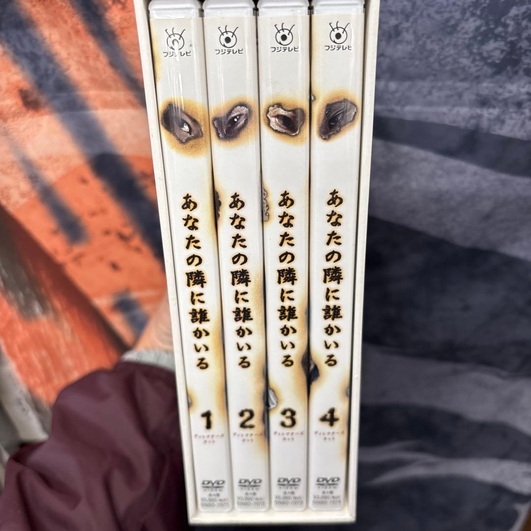 あなたの隣に誰かいる ディレクターズカット DVD-BOX〈4枚組〉