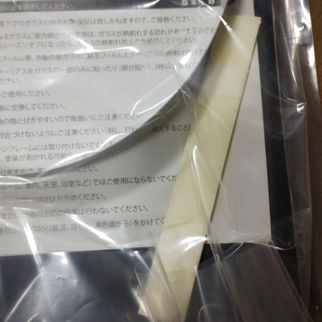 【未使用】遮熱スクリーン　クーリアス2枚✕2セット（4枚）98✕230cm