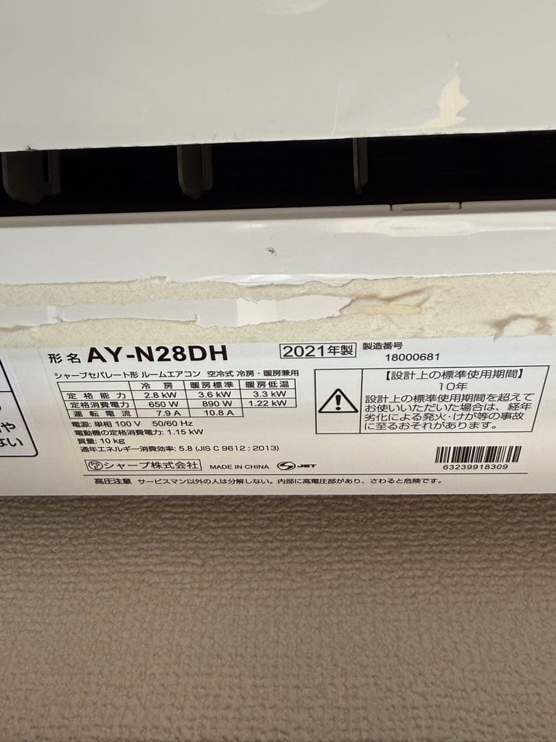 エアコン　SHARP AY-N28DH 10畳　2021年製　室内機室外機