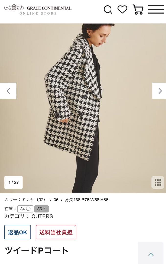 グレースコンチネンタル　ツイードPコート キナリ 34