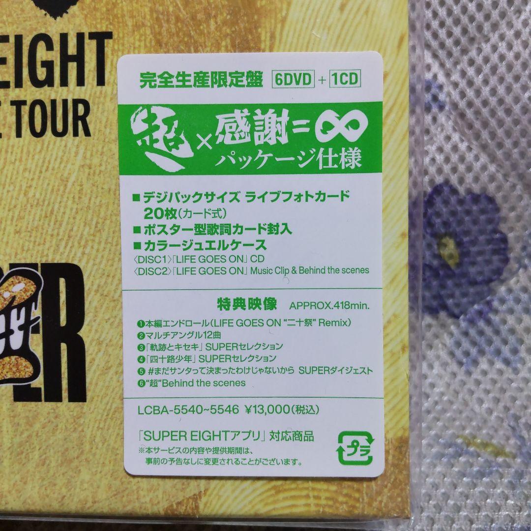 お値下げ★SUPEREIGHT 超DOME TOUR 二十祭 DVD 2点セット