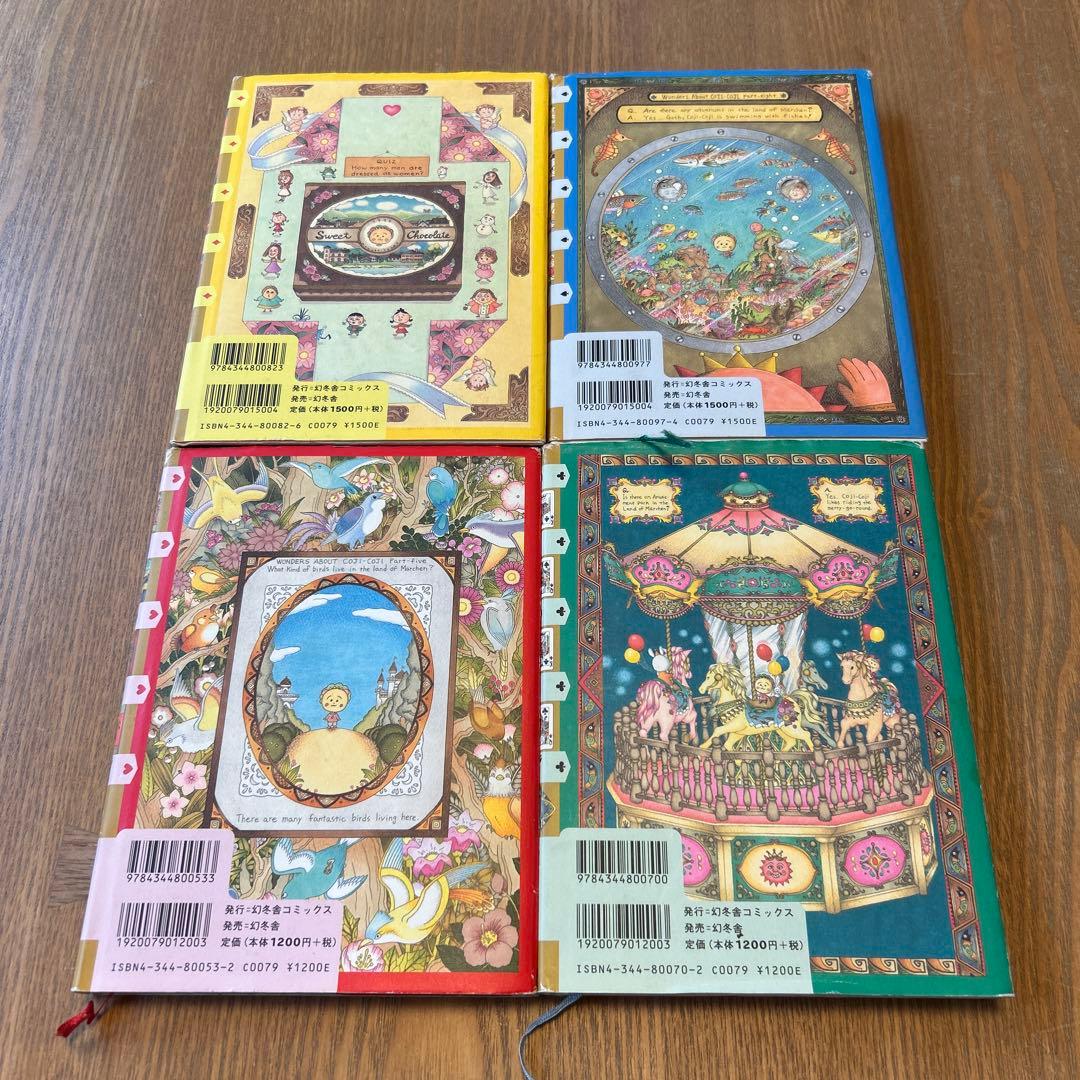 COJI-COJI 全4巻セット