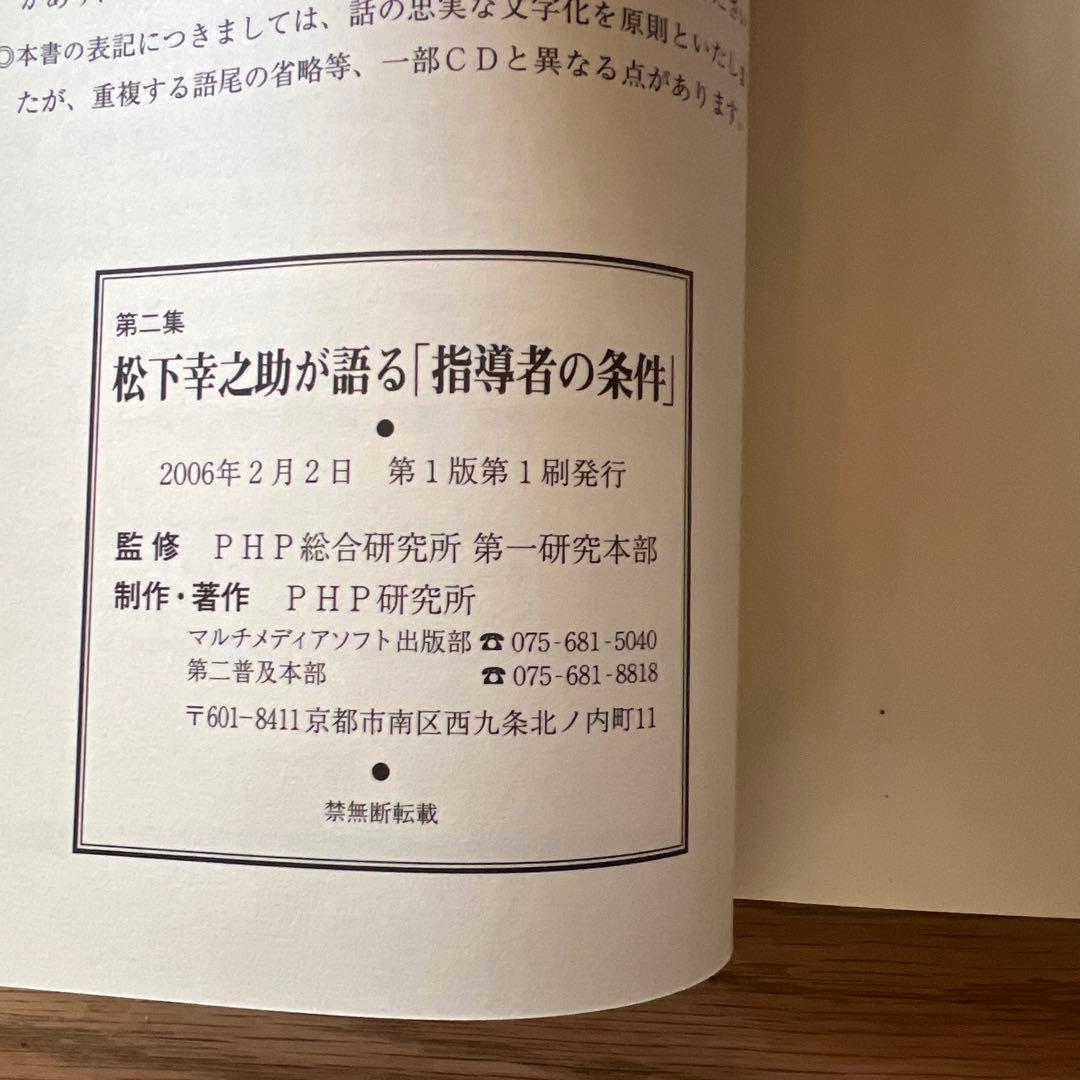 CD+書籍 未来へ語り継ぐ不易の経営哲学 松下幸之助の成功哲学