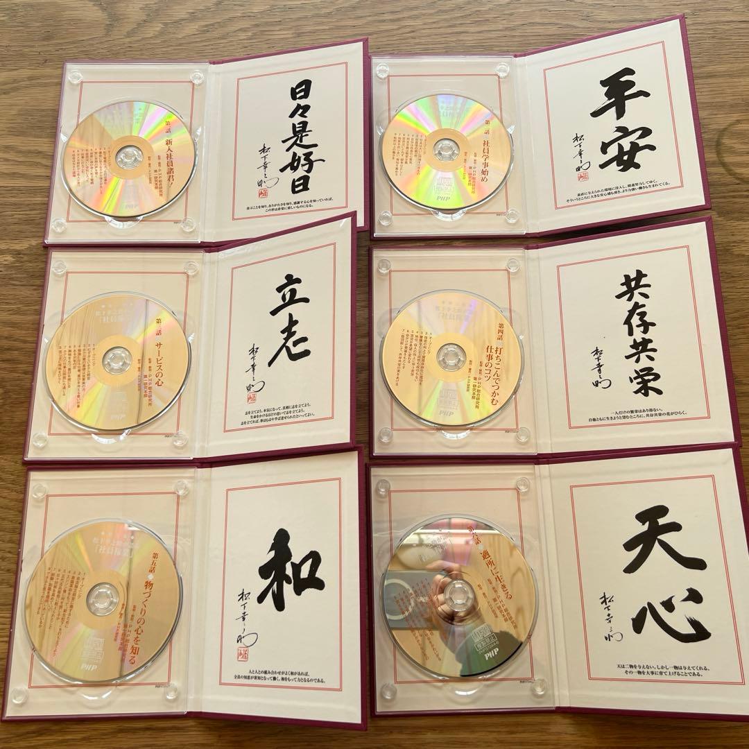 CD+書籍 未来へ語り継ぐ不易の経営哲学 松下幸之助の成功哲学