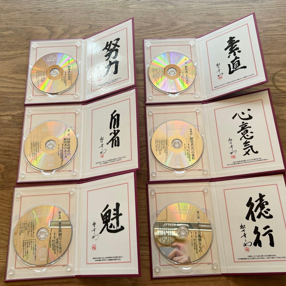 CD+書籍 未来へ語り継ぐ不易の経営哲学 松下幸之助の成功哲学