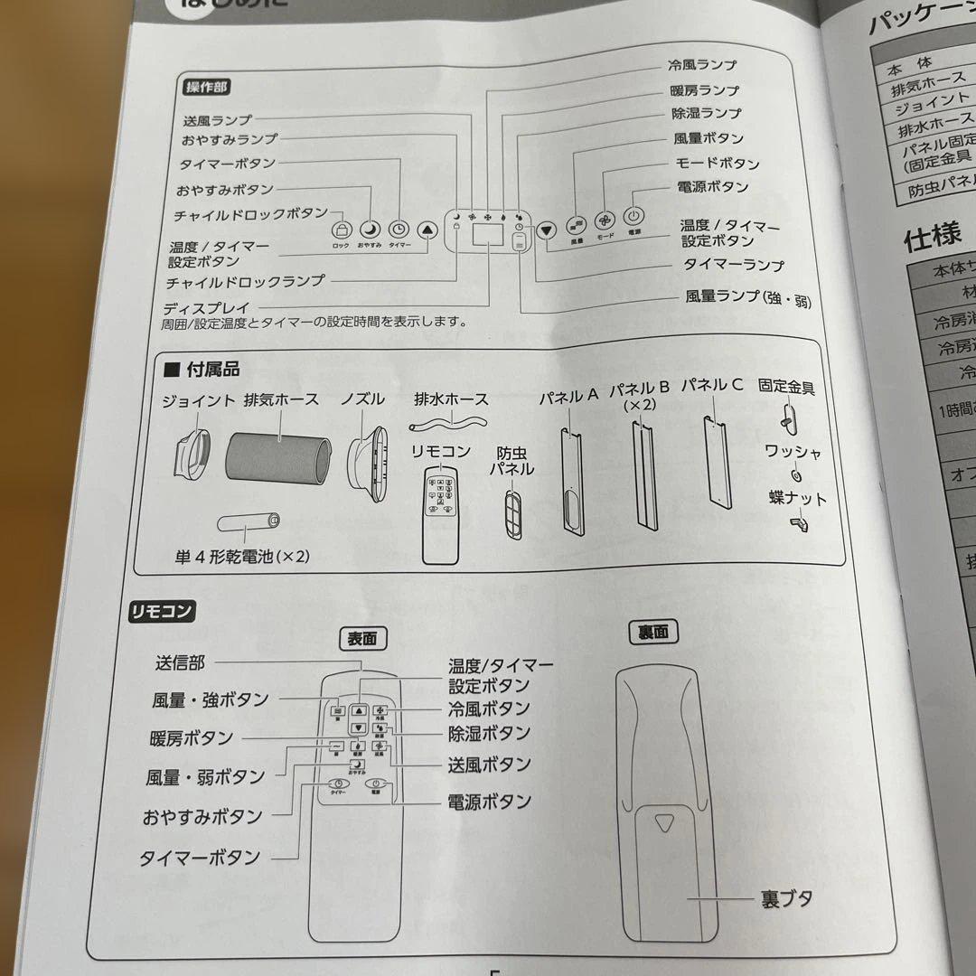 ドンキ・スポットエアコン 本体２５年製