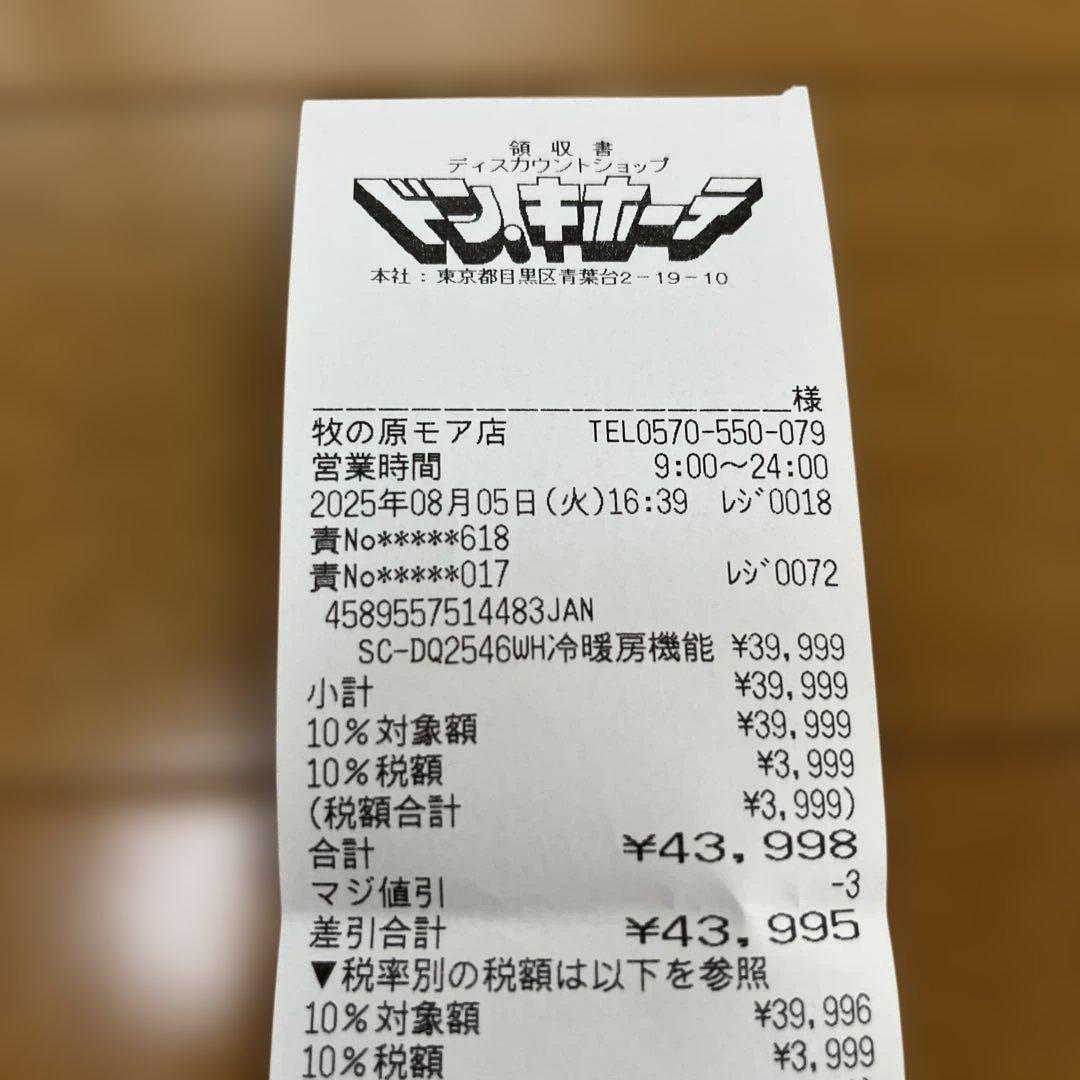 ドンキ・スポットエアコン 本体２５年製