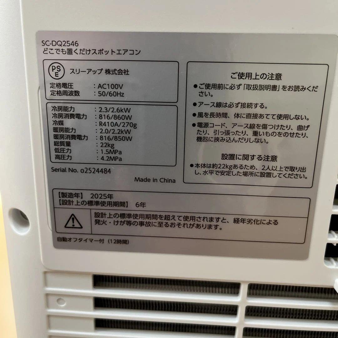 ドンキ・スポットエアコン 本体２５年製