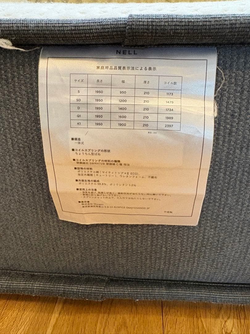 NELL（ネル）マットレス ダブル【送料込み】