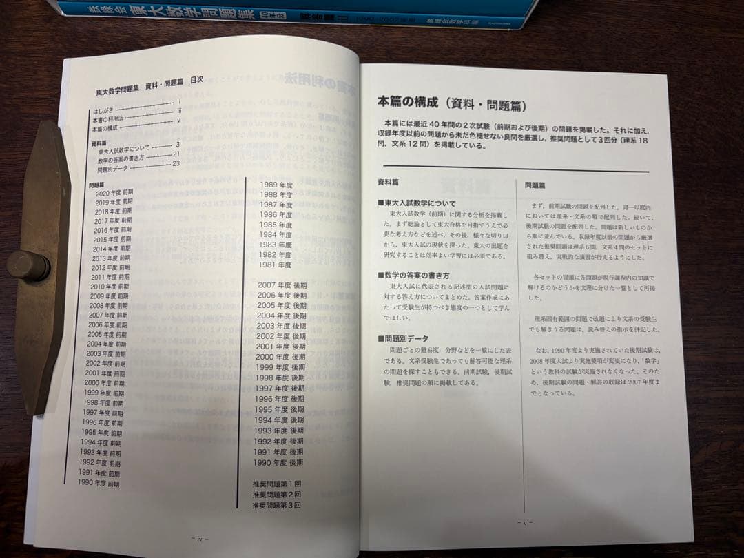 鉄緑会 東大数学問題集 40年分 (1981-2020) | 書き込み少なめ