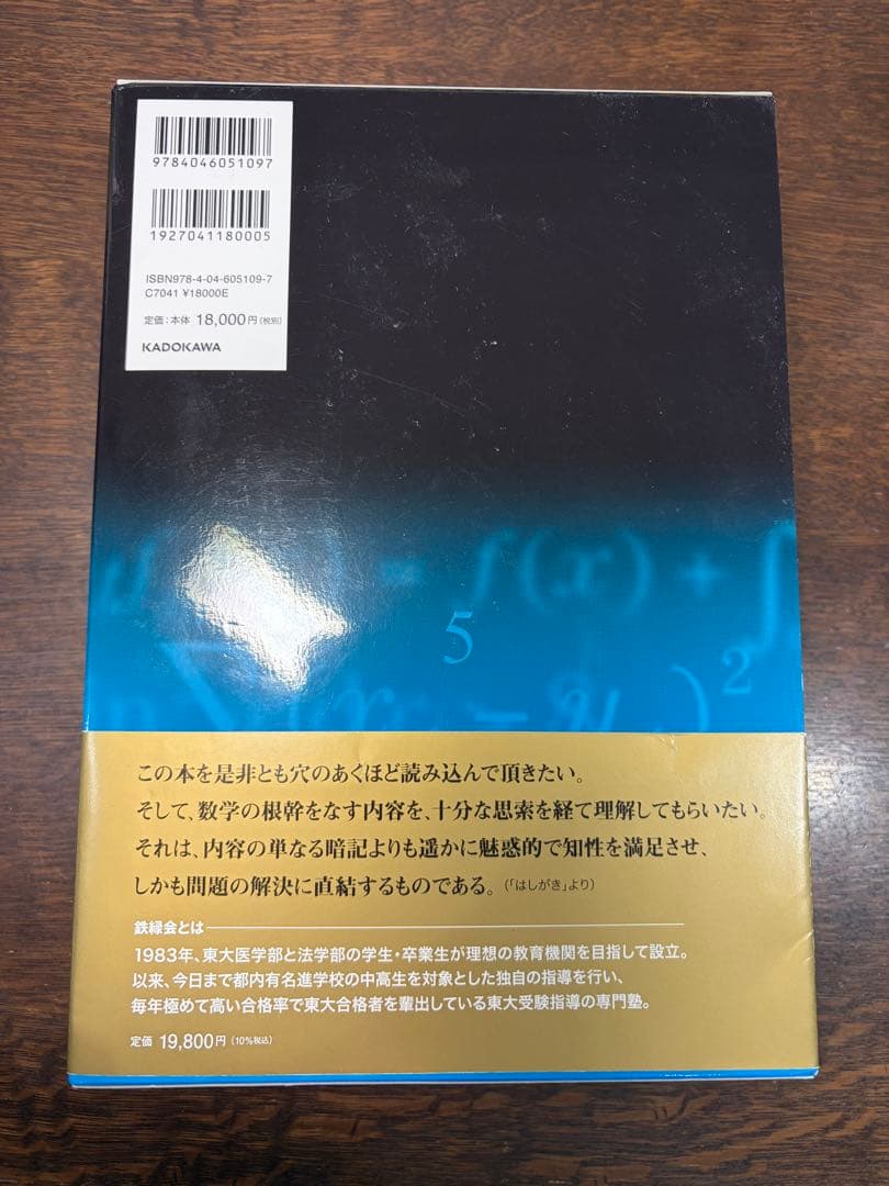 鉄緑会 東大数学問題集 40年分 (1981-2020) | 書き込み少なめ