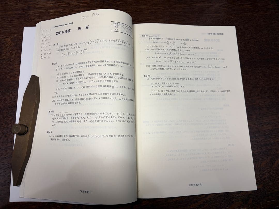 鉄緑会 東大数学問題集 40年分 (1981-2020) | 書き込み少なめ