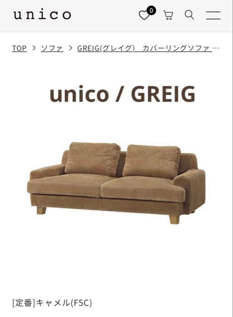 UNICO GREIG グレイグ 3シーター ソファ