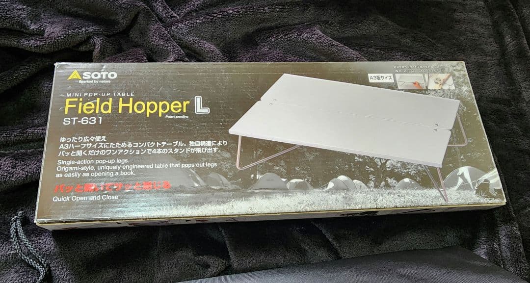 SOTO フィールドホッパーL ST-631