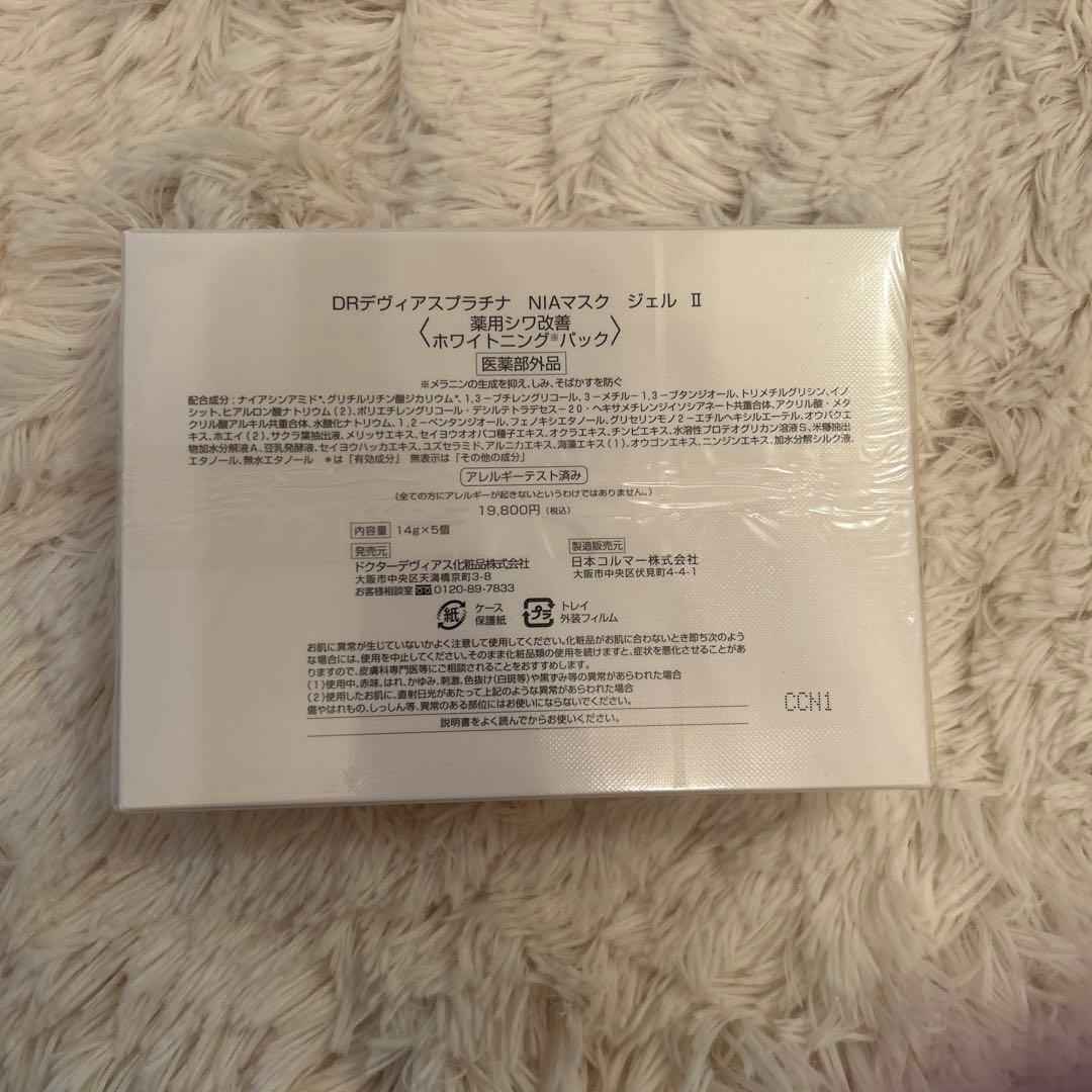 【芙蓉】 ドクターデヴィアスNIA MASK GEL2個セット