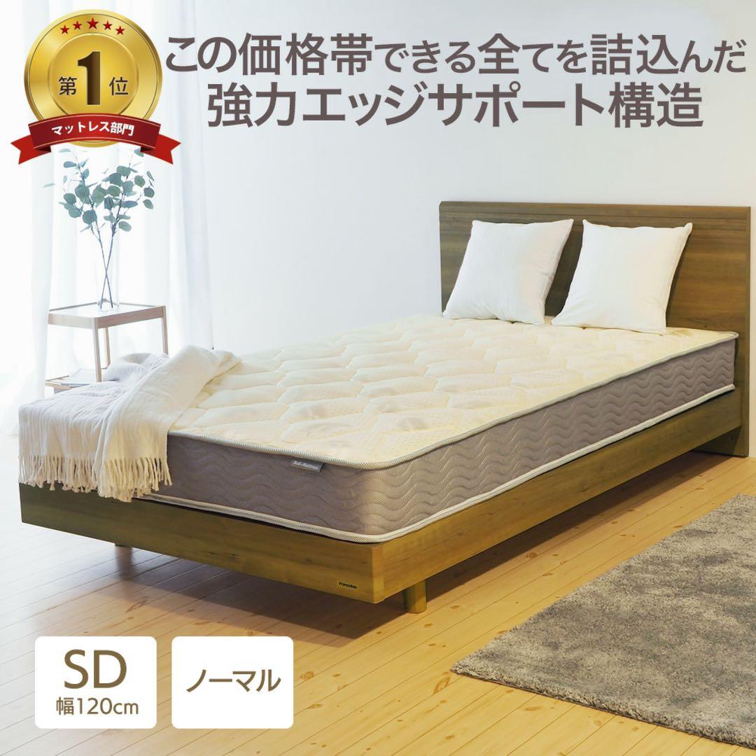 ⚠️12/15まで　【セミダブル】ベットフレーム&マットレス