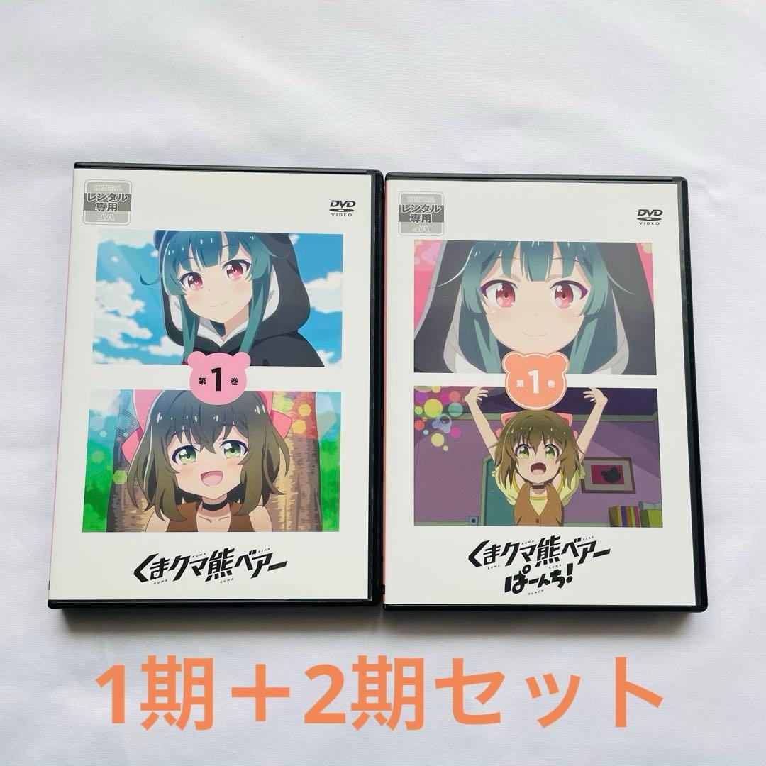 【新品ケース付】くまクマ熊ベアー1期　ぱーんち 2期　全12巻　全巻セット
