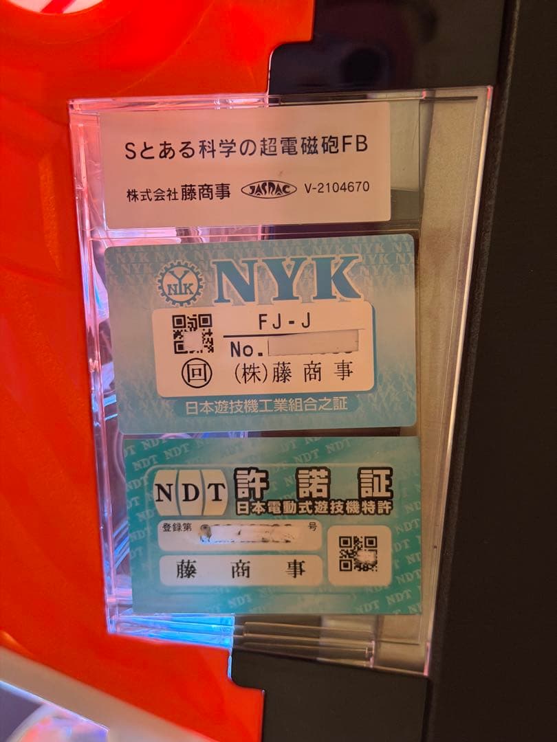 パチスロ とある科学の超電磁砲 スロット実機