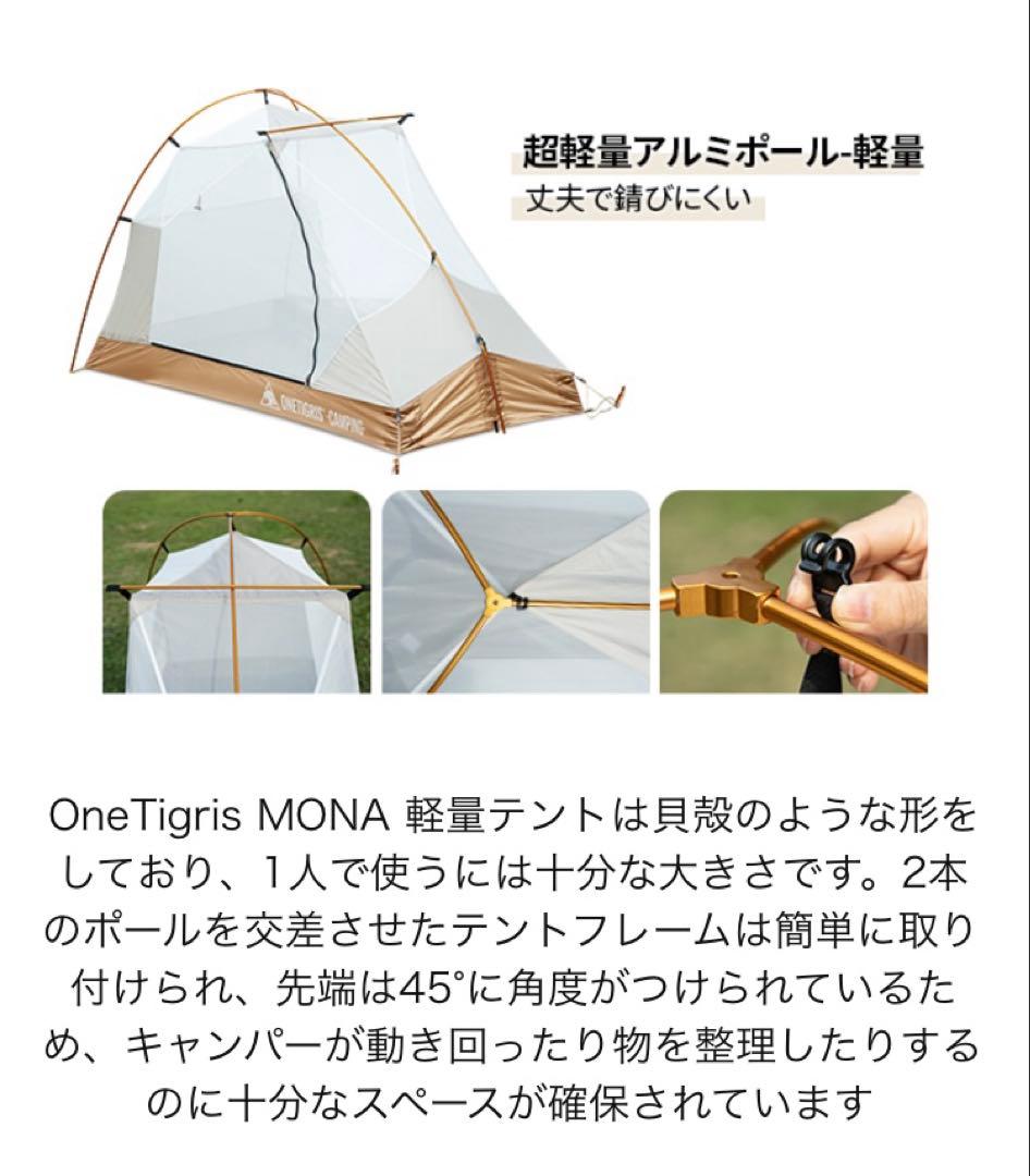 OneTigris MONA 超軽量1人用テントUL