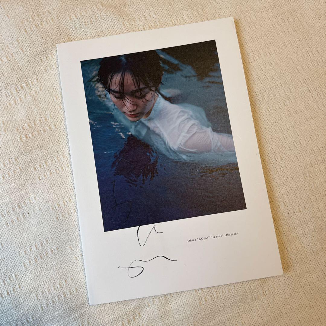 おひか　大森直行　写真集　サイン入り