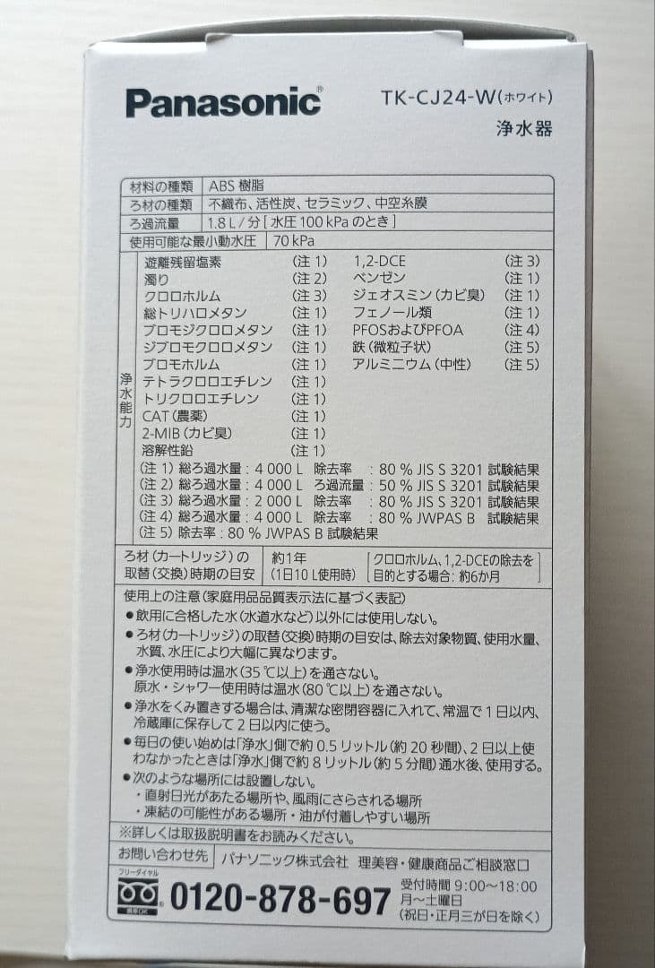 【新品/未使用】Panasonic TK-CJ24-W 蛇口用浄水器