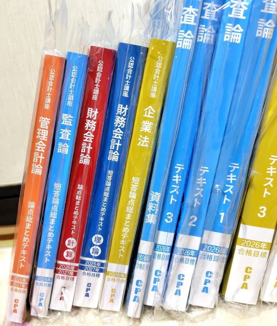 東京CPA 最新 2026年 公認会計士 テキストセット