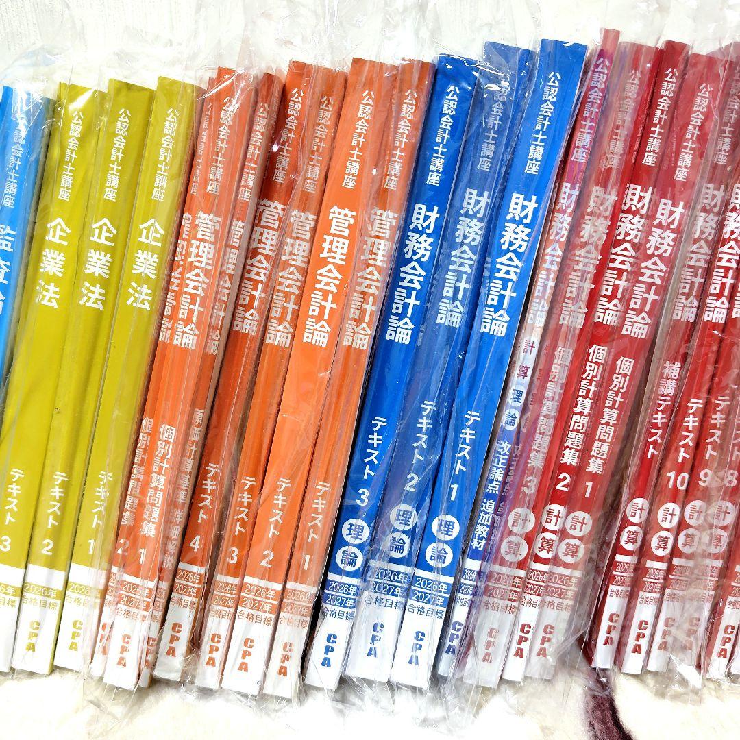 東京CPA 最新 2026年 公認会計士 テキストセット
