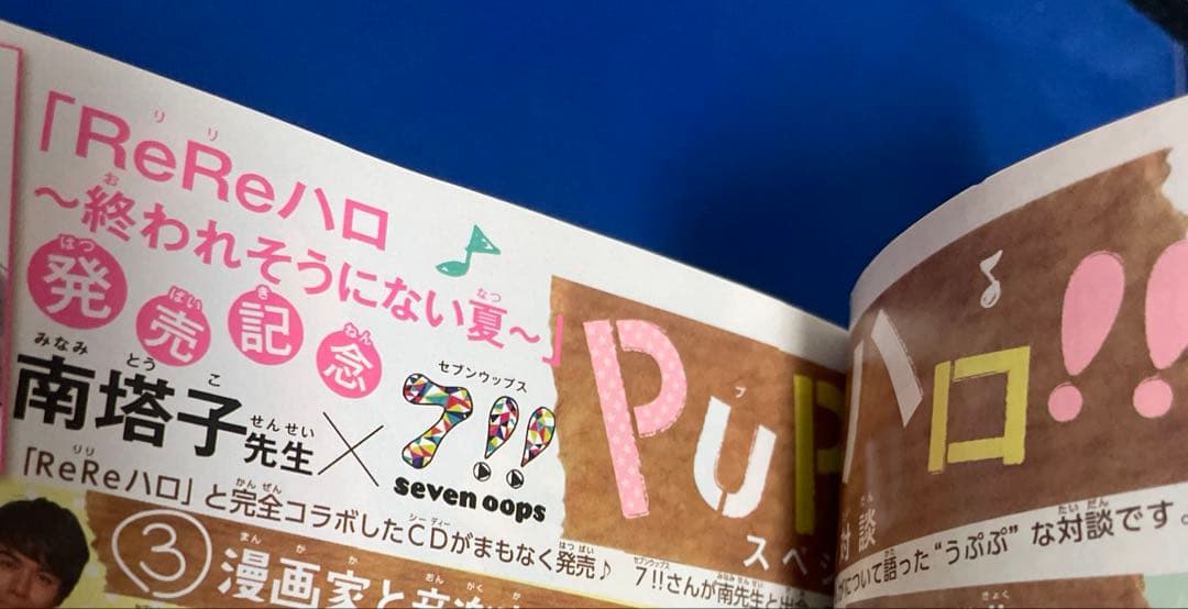 別冊マーガレット2013年9月号 俺物語きせかえコミックスカバー付き