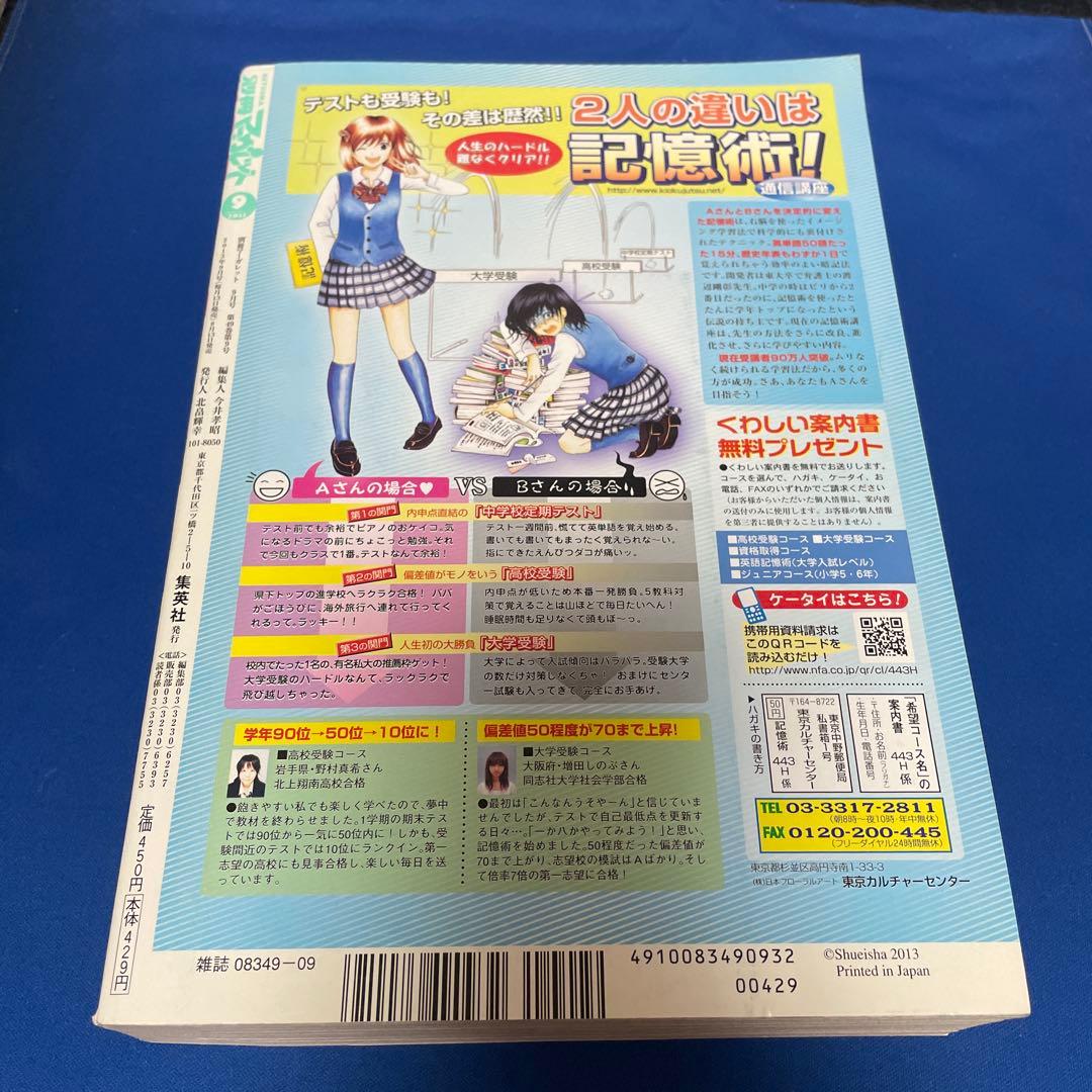 別冊マーガレット2013年9月号 俺物語きせかえコミックスカバー付き