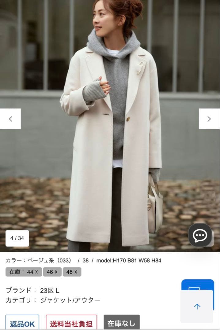 23区大きいサイズ48 ウールカシミアビーバーチェスターコート