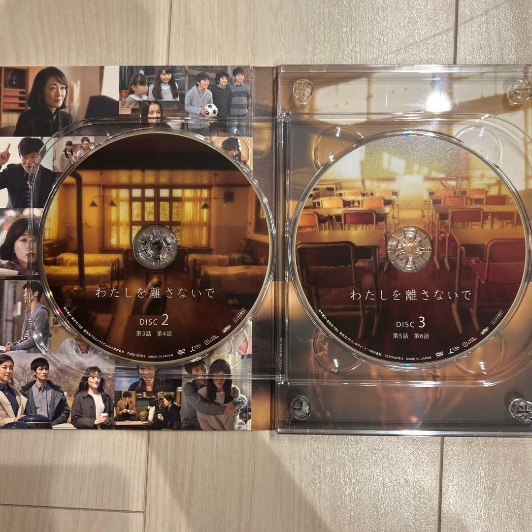 わたしを離さないで DVD-BOX〈6枚組〉綾瀬はるか　三浦春馬