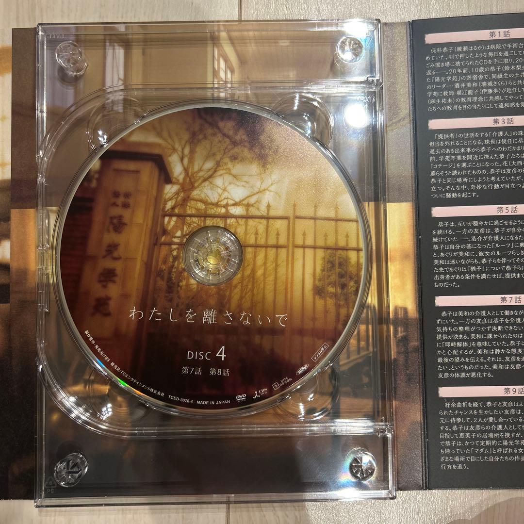 わたしを離さないで DVD-BOX〈6枚組〉綾瀬はるか　三浦春馬