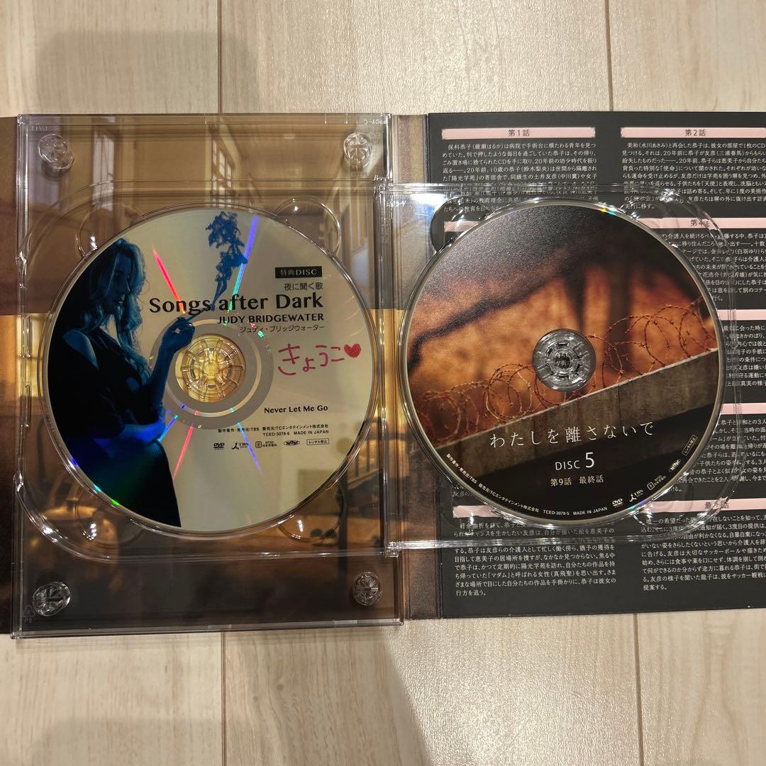 わたしを離さないで DVD-BOX〈6枚組〉綾瀬はるか　三浦春馬