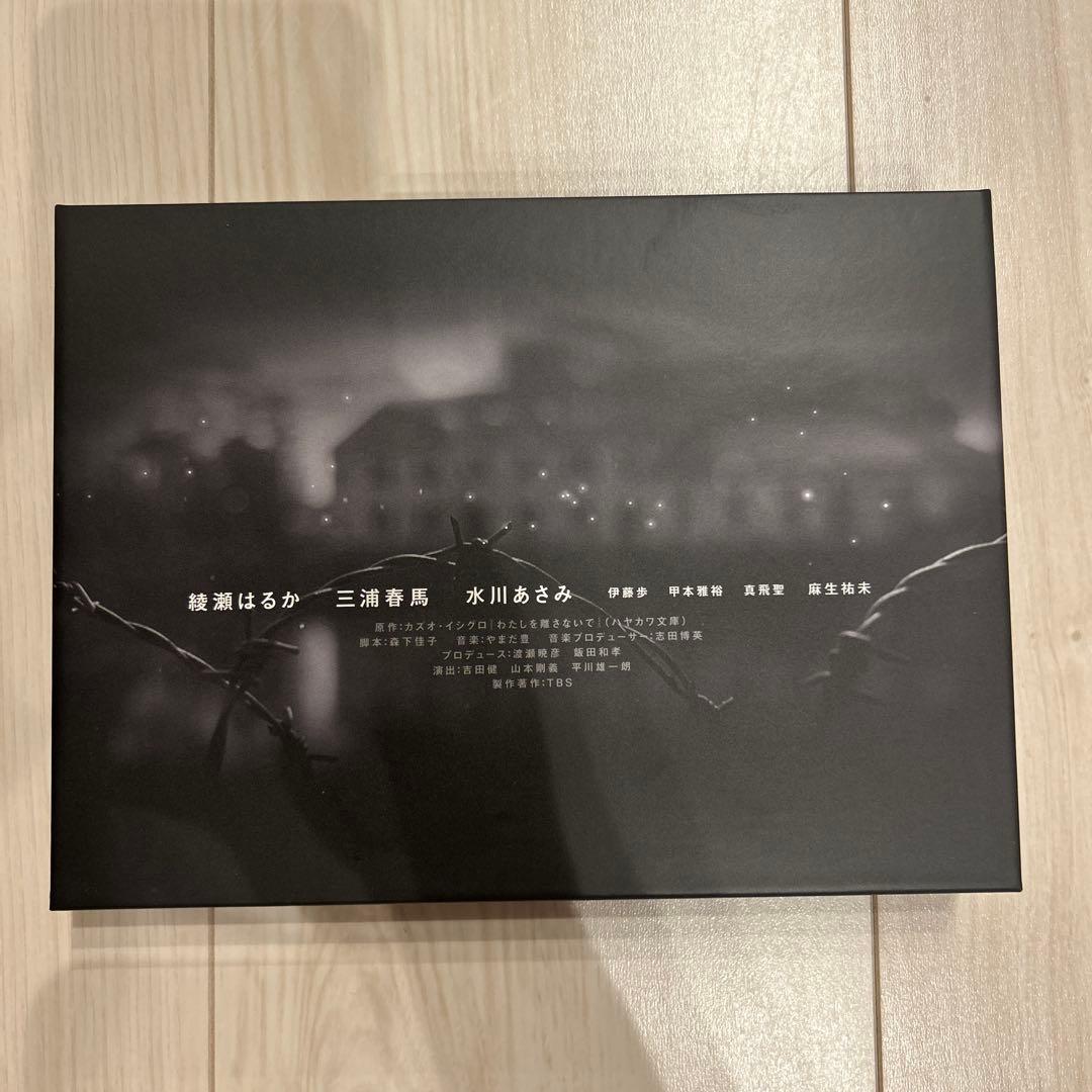 わたしを離さないで DVD-BOX〈6枚組〉綾瀬はるか　三浦春馬