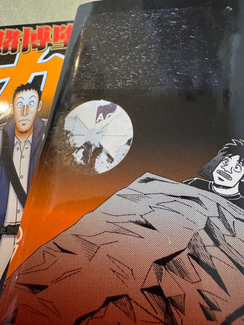 賭博堕天録カイジ　24億脱出編　1〜26巻