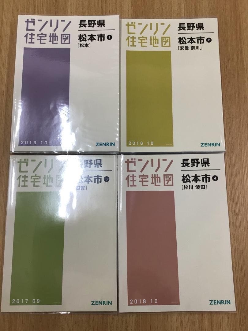 【現品限り】【早い者勝ち】ゼンリン住宅地図　長野県松本市①②③④　計４冊