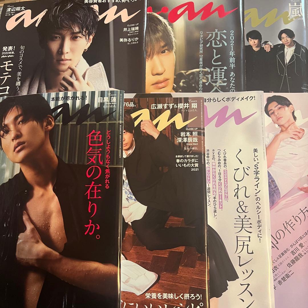 ジャニーズ 雑誌 まとめ売り  Man 表紙