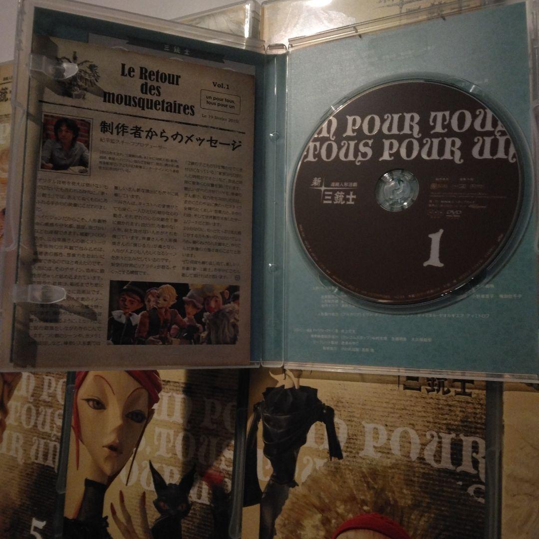 新三銃士 DVD 1-8巻セット NHK 三谷幸喜