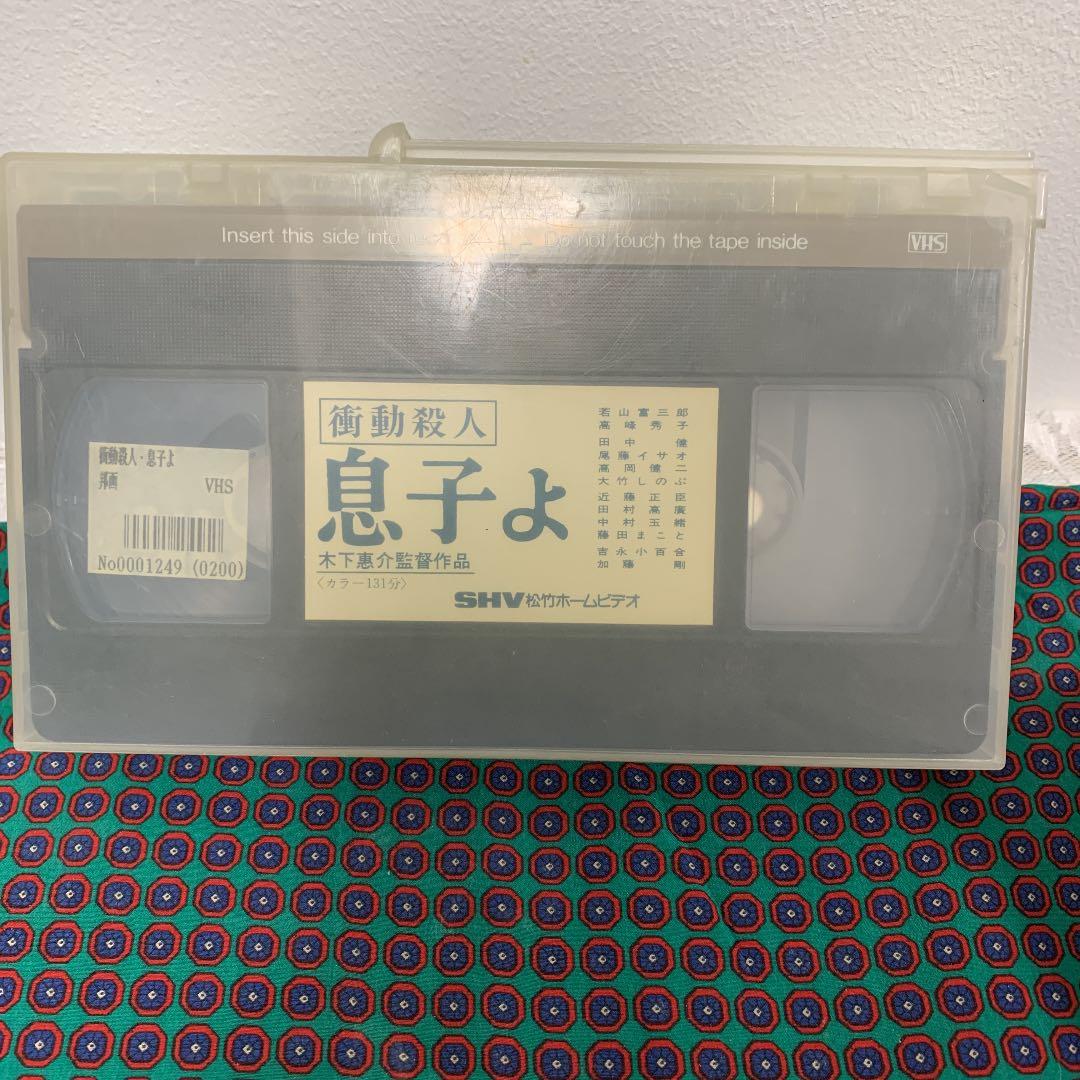 衝動殺人　息子よ