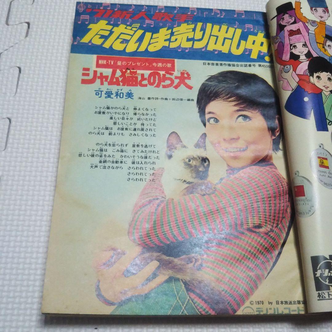 週刊少年キング　1971年　1号