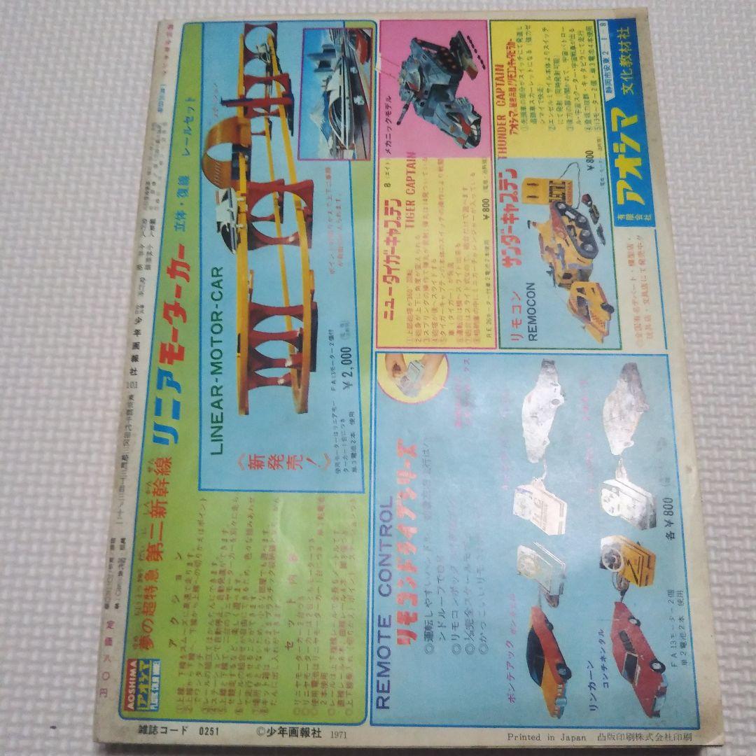 週刊少年キング　1971年　1号