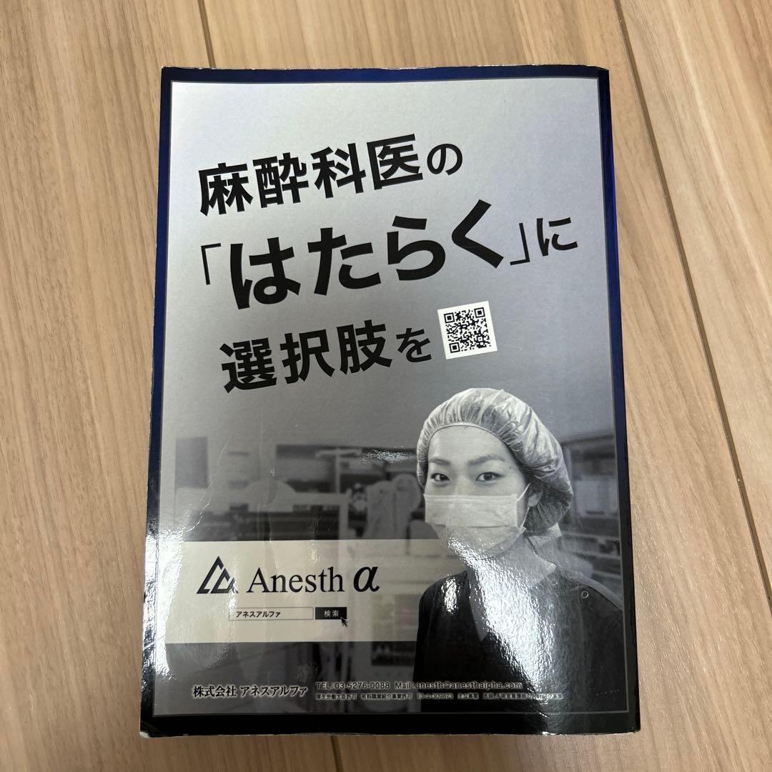 第63回 麻酔専門医認定試験対策資料 さらりーまん麻酔科医