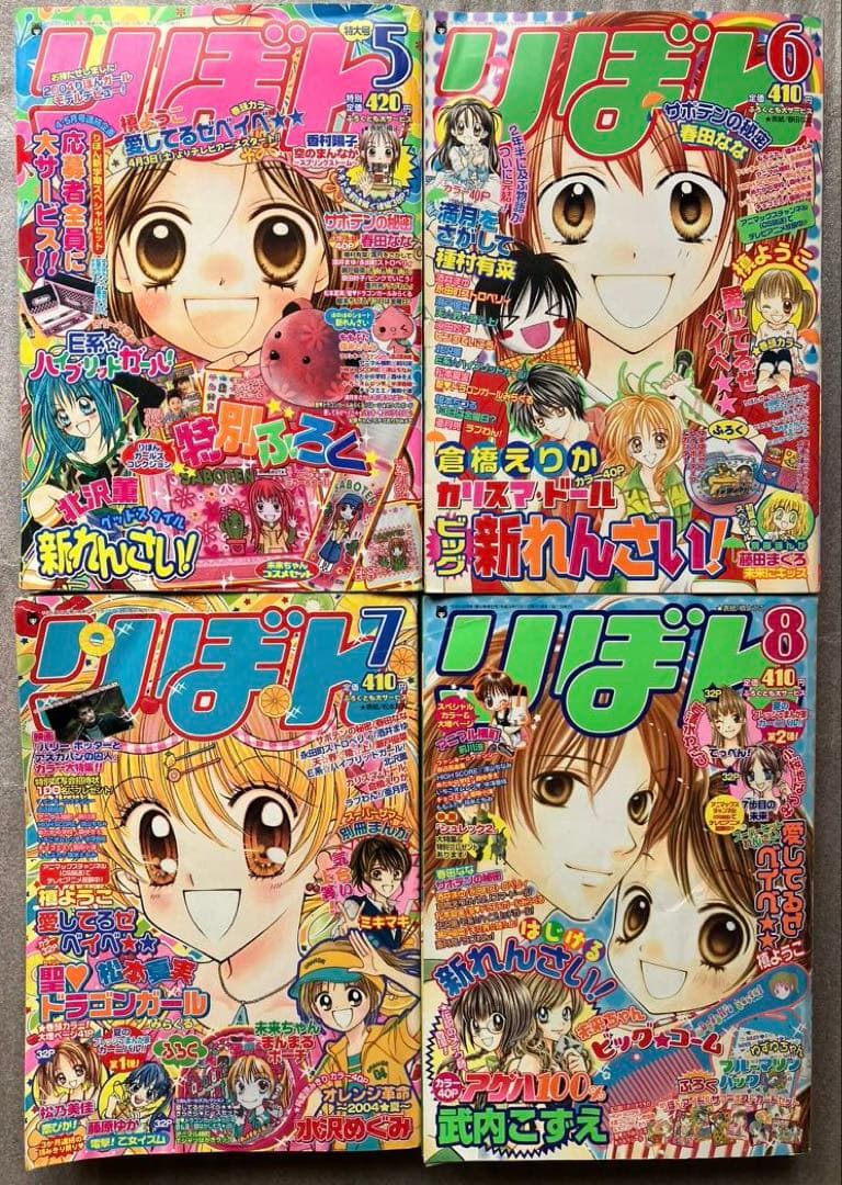 りぼん　２００４年 １２冊セット