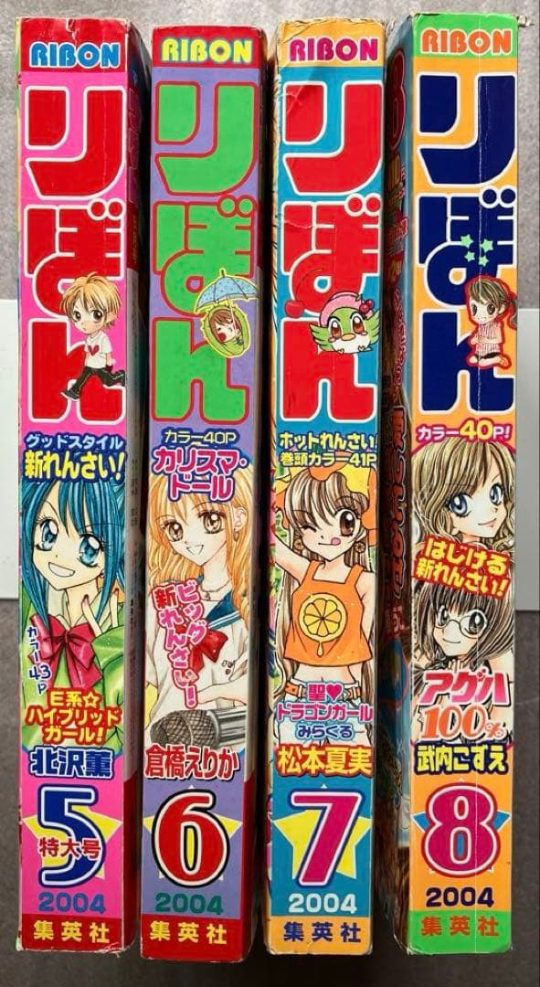りぼん　２００４年 １２冊セット