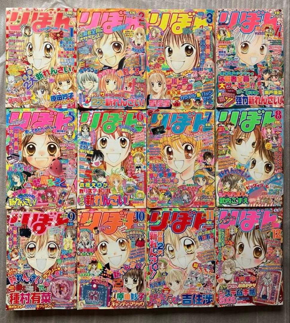 りぼん　２００４年 １２冊セット